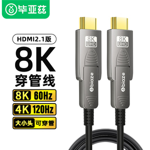 毕亚兹hdmi2.1光纤穿管高清线8k/60hz双头micro hdmi转hdmi预埋线