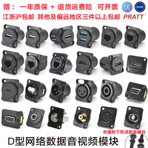 D型模块RJ45网络USB数据信号HDMI母座VGA光纤TypeC卡侬3.5插座RCA