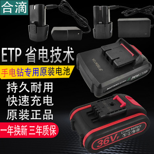 合滴36V充电手电钻锂电池龙韵12v富格16.8V25V21伏通用工具充电器