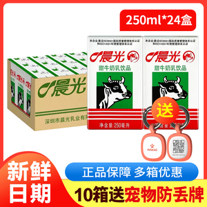 【24盒47.8元】晨光牛奶甜牛奶乳饮品营养早餐奶整箱250ml*24盒