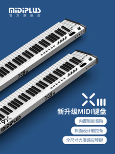 Midiplus X4 X6 X8III专业编曲半配重midi键盘49 61 88键音乐制作
