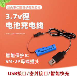 厂家直供3.7V锂电池充电线SM-2P插头带保护玩具遥控USB智能充电线
