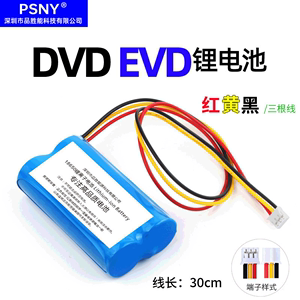 DVD视频机专用7.4V双节4400mA带3条线红黄黑18650可充电锂电池9V
