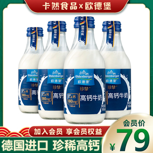 欧德堡全脂珍挚180mg高钙牛奶玻璃瓶装190ml*8瓶德国进口牛奶整箱