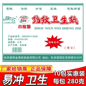 正品小熊猫皱纹卫生纸家用厕所纸巾平板抽纸b超纸刀纸10包包邮