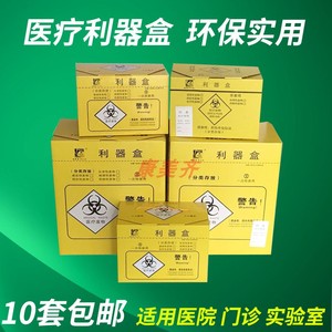 牙科医院用纸利器盒一次性小锐器箱5L医疗废物垃圾桶袋13升黄色23