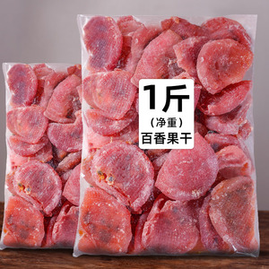 满铺百香果干500g/1斤果脯果干蜜饯酸甜味办公休闲零食小吃年货