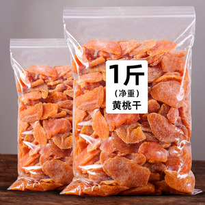 黄桃果干水果干袋装500g蜜饯果品酸甜好味果脯干年货零食大礼包