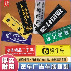 电动四轮车装饰牌照亚克力塑料铝板车头广告牌汽车行订做定制LOGO