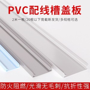 pvc线槽盖板美控特灰白蓝配电柜走线槽塑料宽30 35 40 45 50 6080