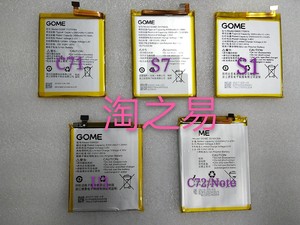 GOME国美S1原装电池 K1 U1 U7 U7MINI C71 C72  U9 S7手机电池