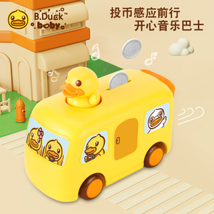 B.Duck小黄鸭儿童玩具车1一3岁男孩生日礼物宝宝公交车电动小汽车