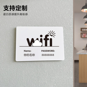 wifi提示牌 亚克力无线密码贴纸黑色定制无线密码牌酒店宾馆标识牌订制定做