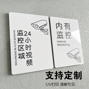 监控提示牌 亚克力你已进入提示牌监控区域内有监控贴纸监控牌提醒牌标识牌温馨提示牌定制定做