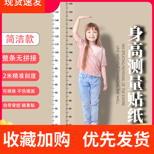 儿童量身高墙贴学生身高贴测量尺宝宝墙纸可移除不伤墙墙壁客厅