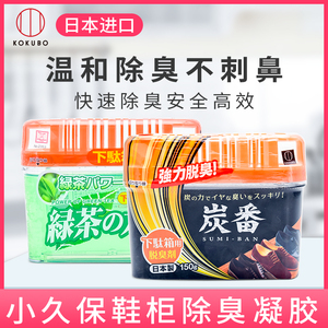 日本进口kokubo空气芳香剂鞋柜除臭剂活性炭吸附除臭去异味除味盒
