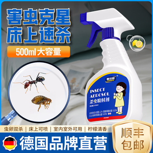 床上有蚂蚁小虫子虫子床单杀虫剂床铺驱虫床用跳蚤木床生虫专杀