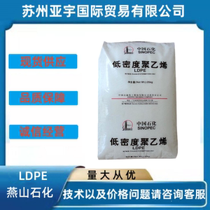 LDPE燕山石化1C7A涂覆级淋膜注塑级低密度聚乙烯塑胶原材料