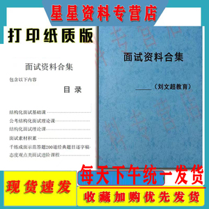 打印纸质版刘文超团队面试资料小马哥陈浩楠瑾和讲义B站免费视频