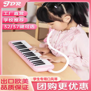 jdr嘉德瑞37键口风琴32键专业演奏课堂专用初学者幼儿童小学生用