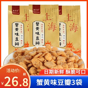 上海事成蟹黄味豆瓣200g包老城隍庙特产五香豆茴香豆香酥豆蚕豆