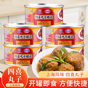 上海梅林四喜丸子罐头280g罐红烧狮子头猪肉丸子熟菜菜下饭菜肉