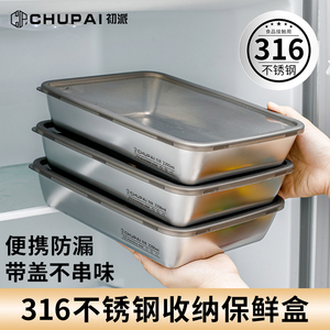 316不锈钢保鲜盒冰箱收纳备菜盘火锅烧烤专用配菜盘方盘水果盘子
