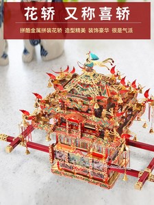 花轿属拼3D立体图金拼装模型制凤冠手P116工作新婚生日礼物女