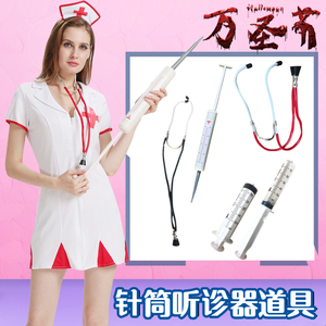 针筒道具 cosplay护士服装成人扮演医生道具听诊器护士节道具玩具