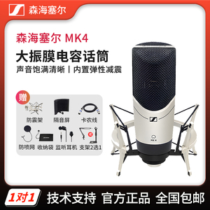 SENNHEISER/森海塞尔 MK4专业录音电容麦克风话筒唱歌设备主播K歌