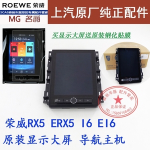 荣威RX5 ERX5 I6 EI6 原厂中控台导航 斑马大屏主机液晶显示屏幕