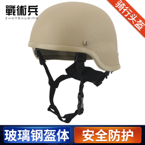 战术兵暗区突围AS200重型战术头盔玻璃钢防暴户外军迷野战吃鸡头