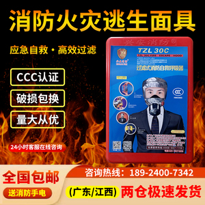 消防面具防火灾逃生面罩3C认证过滤式防烟防毒家用火灾自救呼吸器