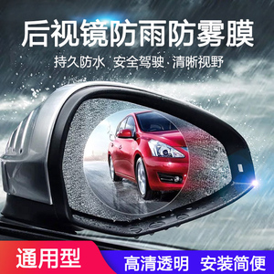 后视镜防雨膜倒车镜子反光汽车神器防雨水防雾玻璃车窗下雨天贴膜