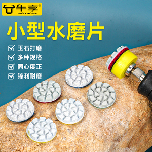 水磨片石材抛光片玉石翡翠和田玉大理石翻新磨片1寸电动打磨工具