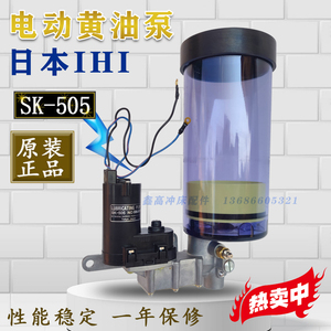 sk-505电动黄油泵24V冲床自动注油泵IHI冲床浓油泵黄油泵日本原装