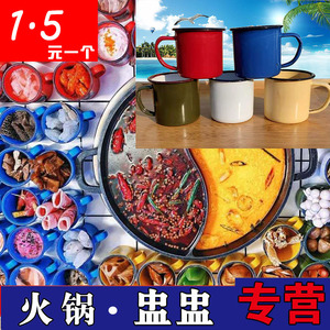 七彩搪瓷蛋糕杯唐盅盅火锅杯红色茶缸串串麻辣烫盘子调料碗市井