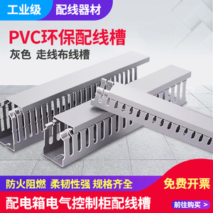 高品质PVC工业灰色理行线槽塑料防火阻燃明装配电箱电控柜布走线