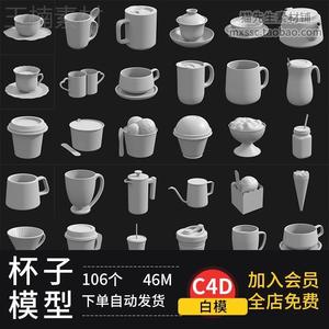 OBJ咖啡杯奶茶杯茶壶冰激凌酸奶包装食品袋勺子3D白模型C4D素材