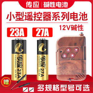 南孚电池27A12v遥控器23A12V车库卷帘门铃引闪报警发射器纽扣电池