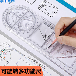 中小学生4多功能尺子数学文具函数可旋转套尺几何图形绘画尺高中抛物线画圆绘图平行三角尺儿童手抄报6六年级