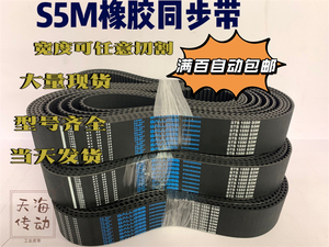S5M优质橡胶同步带 S5M1605|S5M1690|S5M1800|S5M2000|S5M2100