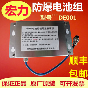 正品常州宏力DE001防爆电池组XK3101本安型防爆电子秤电源充电器