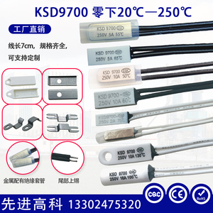 KSD9700温控开关/热保护器/零下20度-250度 2A/5A/10A/16A/30A温