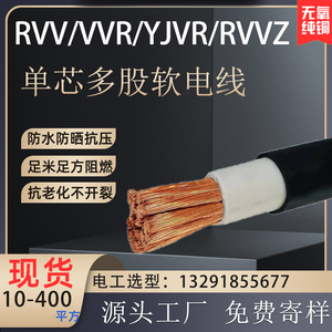 国标RVV单芯YJVR软芯电线1*400×240 185 95 70 35平方铜芯电缆线