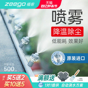 zeego 3900超细雾化喷头自动浇水喷淋系统工地围挡墙除尘降温喷雾