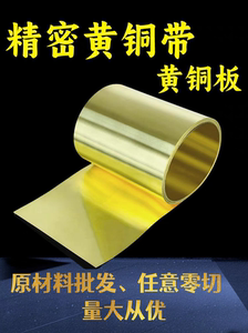 h62黄铜带铜箔h65黄铜板黄铜片黄铜皮垫片0.1—0.5mm激光加工定制