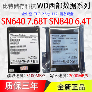 WD/西部数据SN640 7.68T U.2 高速低温企业级服务器SSD固态硬盘