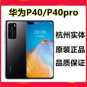 【二手】Huawei/华为 P40手机pro 正品 杭州实体店 麒麟990
