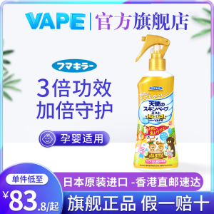 日本vape未来驱蚊液喷雾宝宝花露水防蚊孕妇儿童叮咬可用户外神器